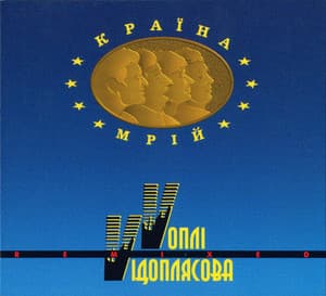 Країна мрій