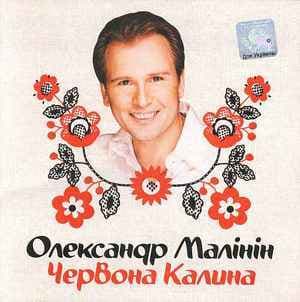 Червона Калина