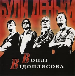 Були Деньки