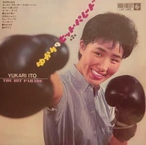 Yukari no Hit Parade Dai 2 Shu / ゆかりのヒット・パレード 第2集