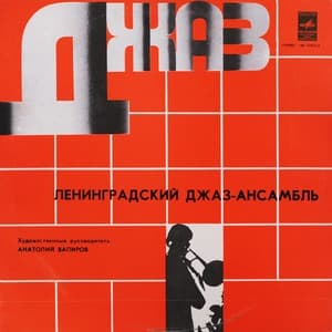 Ленинградский Джаз-Ансамбль Под Управлением А. Вапирова