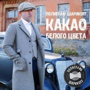 Какао Белого Цвета