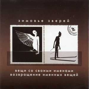 Вещи со своими именами - Возвращение именных вещей