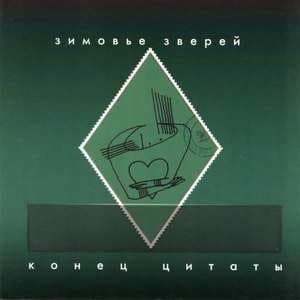 Конец цитаты