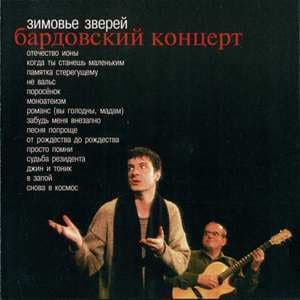 Бардовский концерт