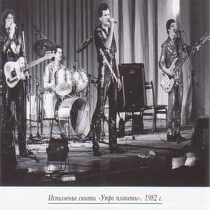 Утро планеты, г.Челябинск, 1983.06.19