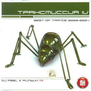 Трансмиссия 4 (mixed By Dj Feel & Андрей Ильин)