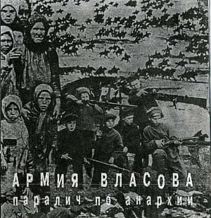 Паралич по анархии