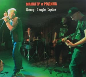 Концерт в клубе 'Сердце'