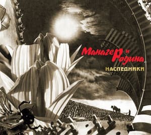 Наследники