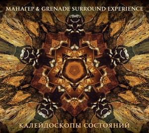 Калейдоскопы состояний