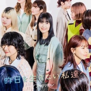 Kinou wo Ikinai Watashitachi e / Zuo Ri woSheng kinaiSi Da he