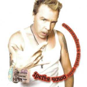 Третья Чаша