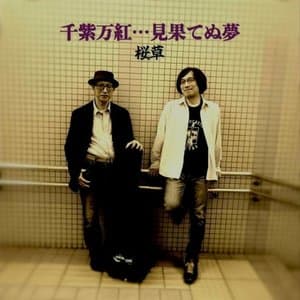 SAKURA-SOU SECOND / Qian Chai Mo Hong ...Jian Guo tenuMeng 