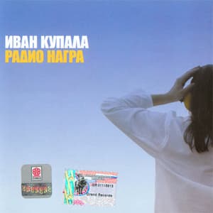 Радио Награ