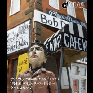 Dylans Leap Into Music: Time Travel to Greenwich Village, 1961