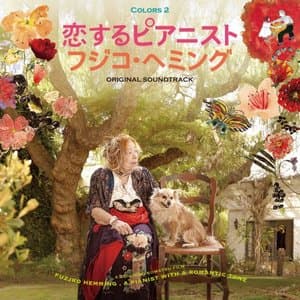 Fuzjko Hemming, a Pianist with a Romantic Tone (Original Motion Picture Soundtrack - COLORS 2)