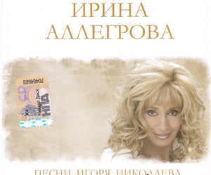 Песни Игоря Николаева