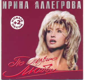 По лезвию любви (переиздание)