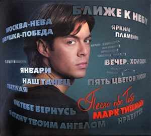 Песни про Тебя