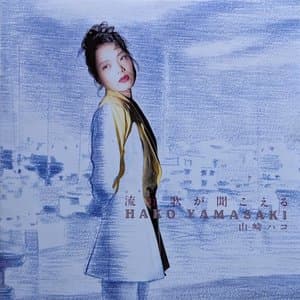 Hayari Uta ga Kikoeru