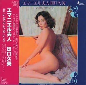 Emmanuelle Fujin ~ Amai Yoru no Tameiki ~