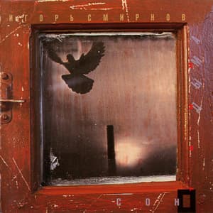 Сон о тени дыма