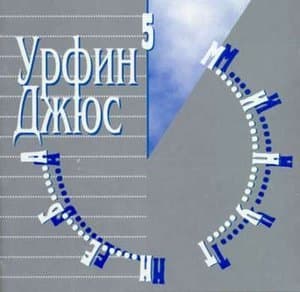 5 Минут Неба