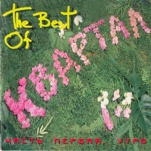 The Best Of ' КВАРТАЛ. УТРО