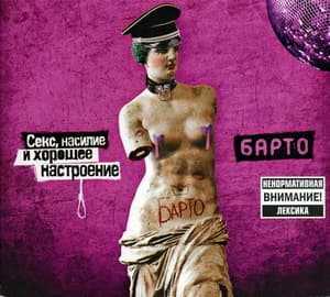 Секс, Насилие и Хорошее Настроение