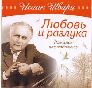 Любовь и разлука. Романсы мз кинофильмов