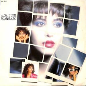 Yamim Nishbarim (ymym nSHbrym)