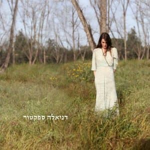 Daniela Spector (dnyAlh spkTvr)