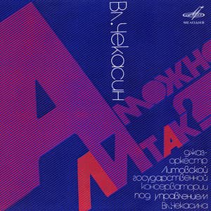 А можно ли так?