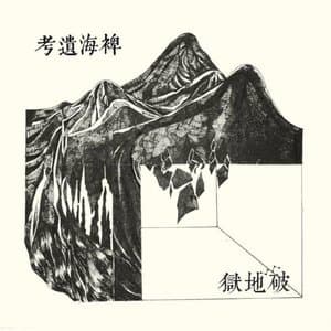 Lost Ethnography of the Miscanthus Ocean