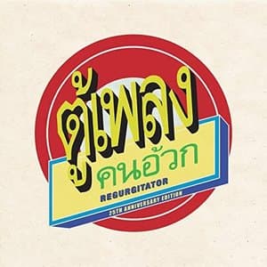 Tu-Plang (25th Anniversary Edition)