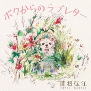 Bokukarano Love Letter