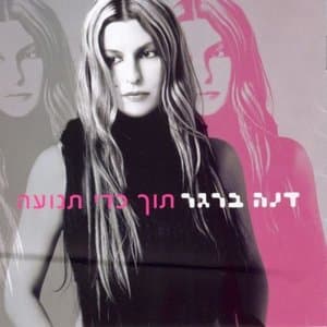 Toch Kedey Tnua (tvKH KHdy tnv`h)