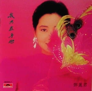 You Are The Only One I Care About