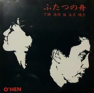 Futatsu no Fune / hutatsunoZhou 