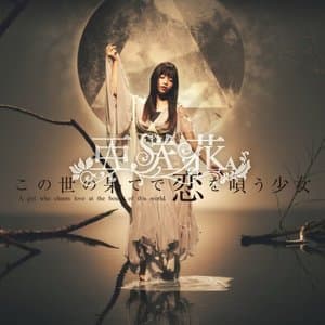 Kono Yo no Hate de Koi wo Utau Shoujo