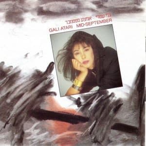 Emtza September  (AmTS` spTmbr)