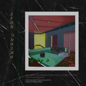 In The Room The Women Come And Go, Talking Of Michelangelo