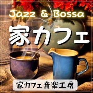 Da Ding Fan !Jia kahue~resutoranyakahueba-deTing ku Jazz & BossaYin Le Ji ~