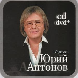 «Лучшее» Cd