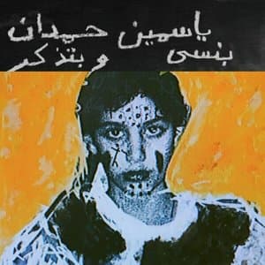 I remember I forget bns~ wbtdhkr