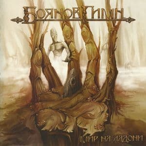 Мир На Ладони