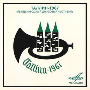 Таллин 67 Международный Джазовый Фестиваль - Tallinn 67 International Jazz Festival
