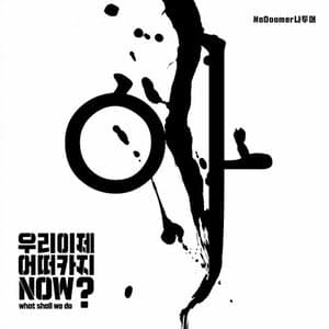 Now, What shall we do?