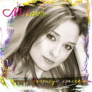 Разрисую красками